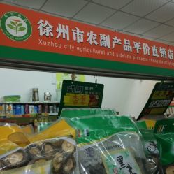 農(nóng)副產(chǎn)品平價(jià)直銷(xiāo)店(泰山匯景店)電話(huà), 地址, 價(jià)格, 營(yíng)業(yè)時(shí)間(圖)-超市/便利店-徐州購(gòu)物-大眾點(diǎn)評(píng)網(wǎng)